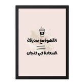 Arabic Coffee Wall Art, Coffee Cup Print, Arabic Quote, Coffee Lover Decor, Typography Art Print, Home Decor Wall Art - Tawshia